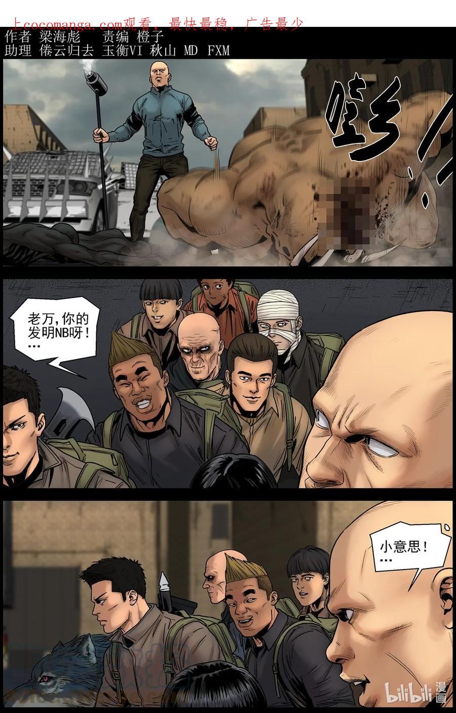 尸界漫画漫画,690 补救1图