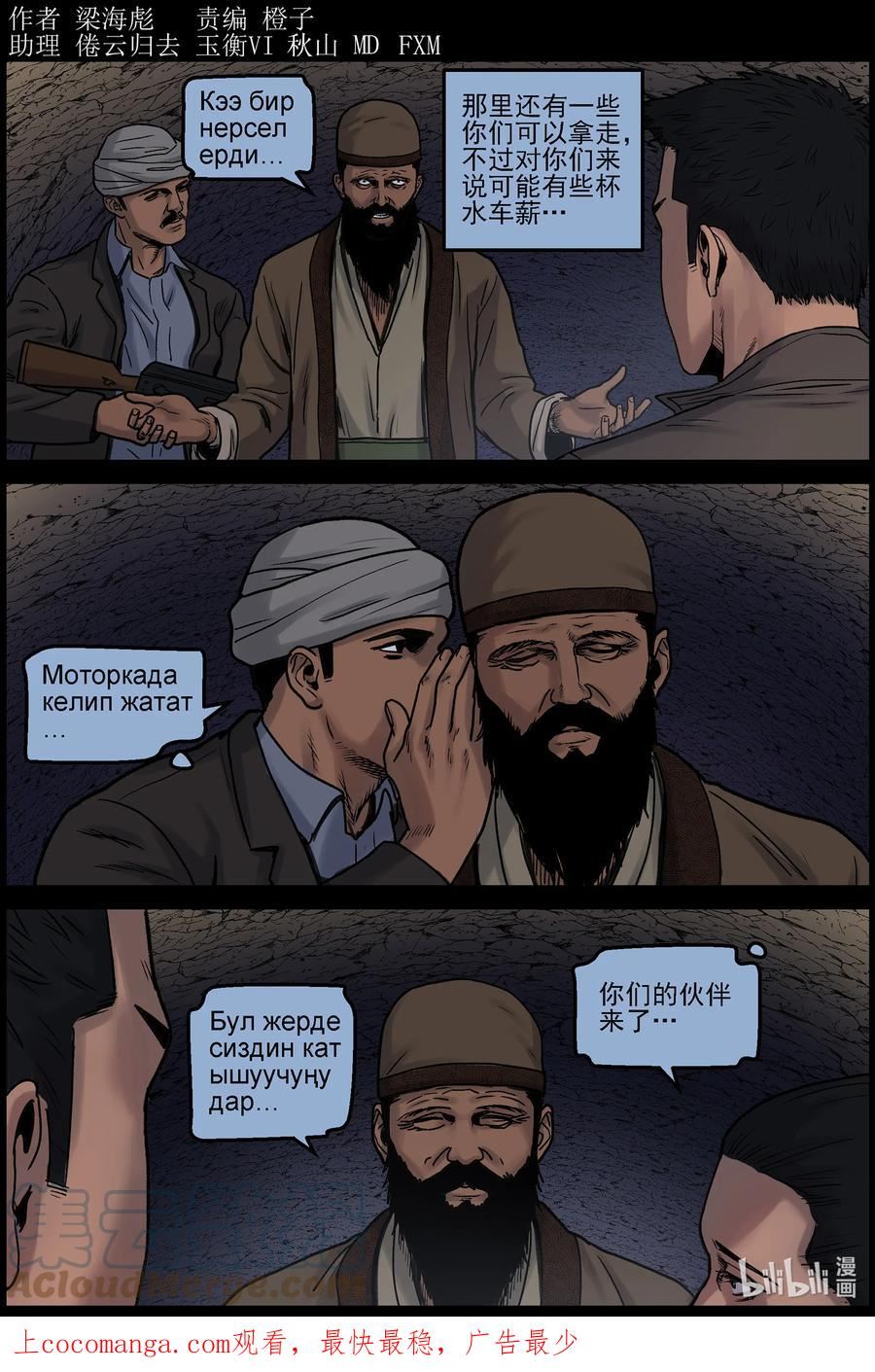 尸界漫画,682 弹药的线索21图