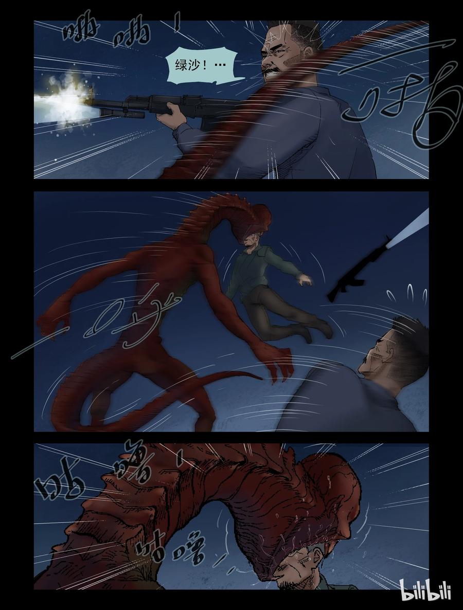 尸界漫画漫画,302 神秘车队-42图