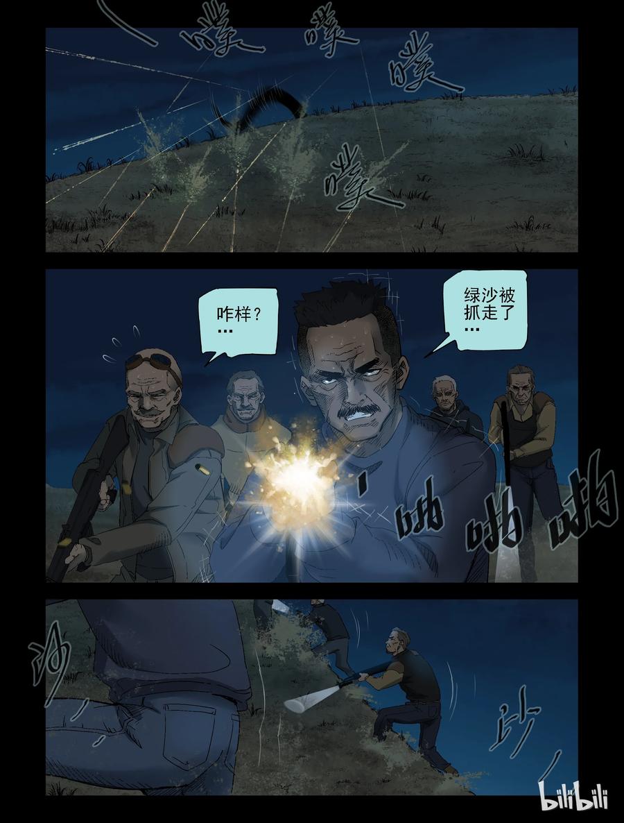 尸界漫画漫画,302 神秘车队-44图