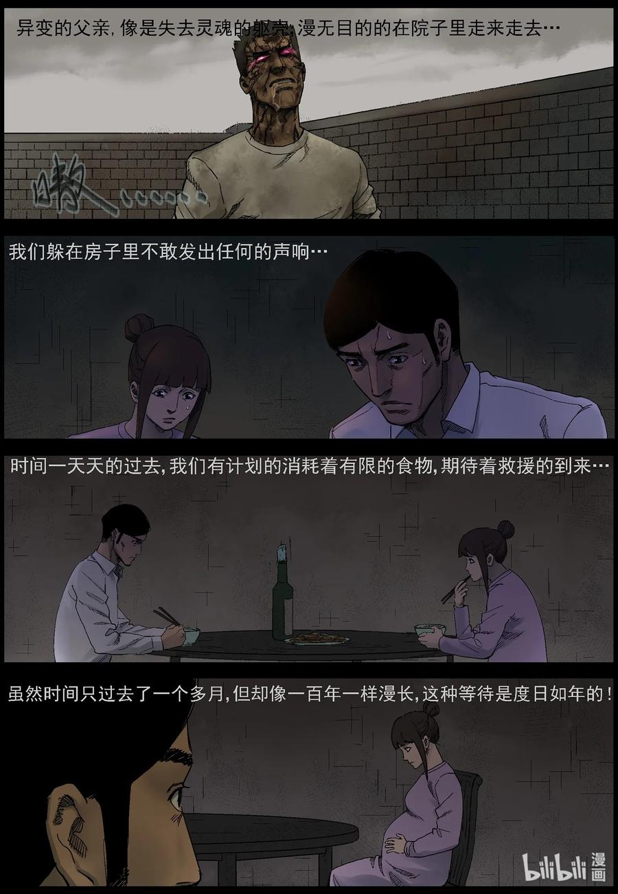 尸界在哪里看漫画,375 有故事的人-84图