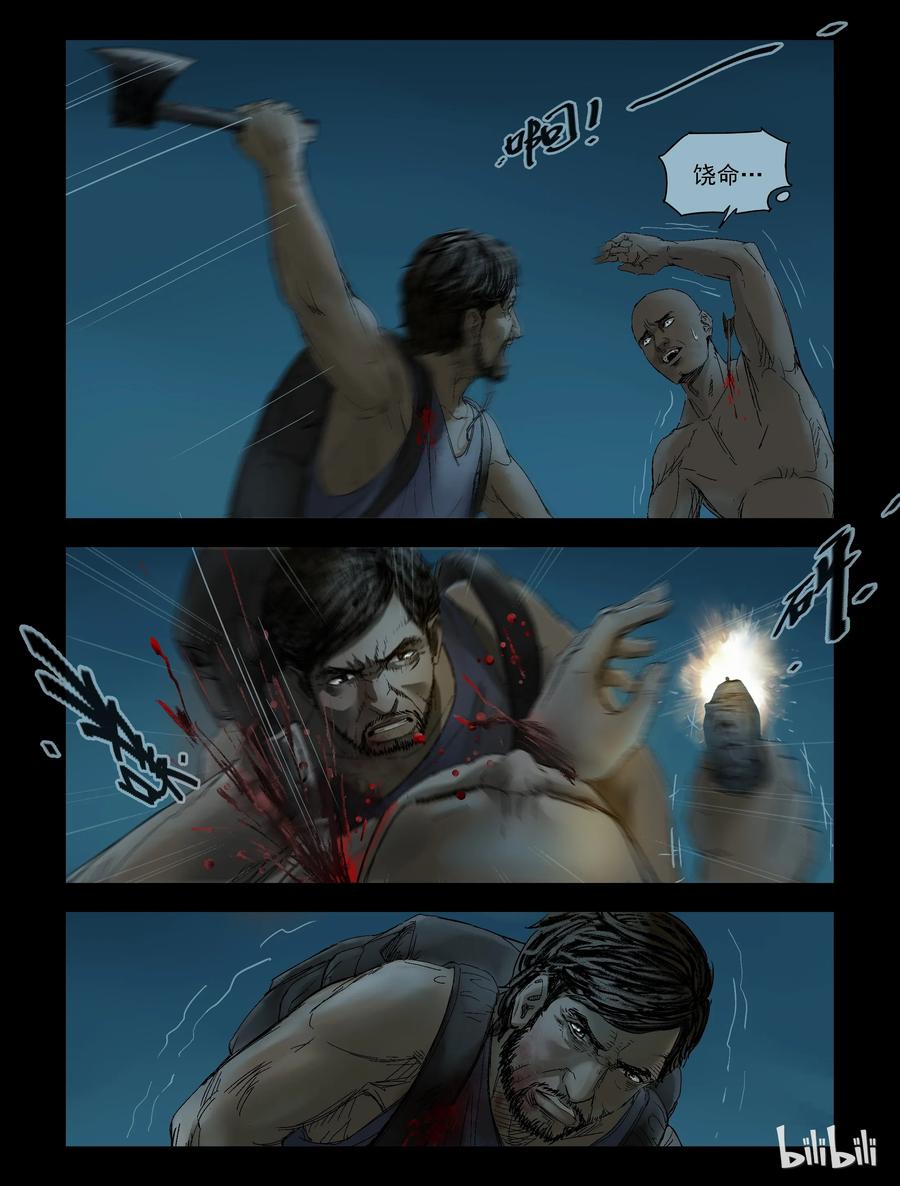 尸界漫画,144 水路难行-33图