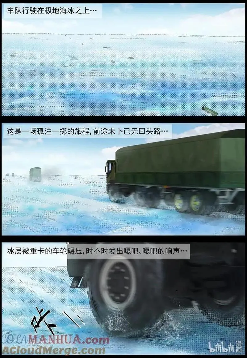 772 进入极地12