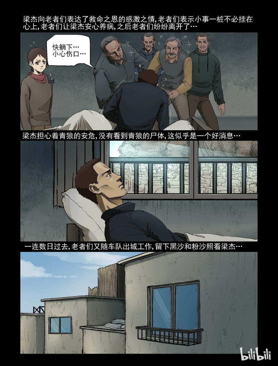 尸界漫画漫画,305 天元城-22图