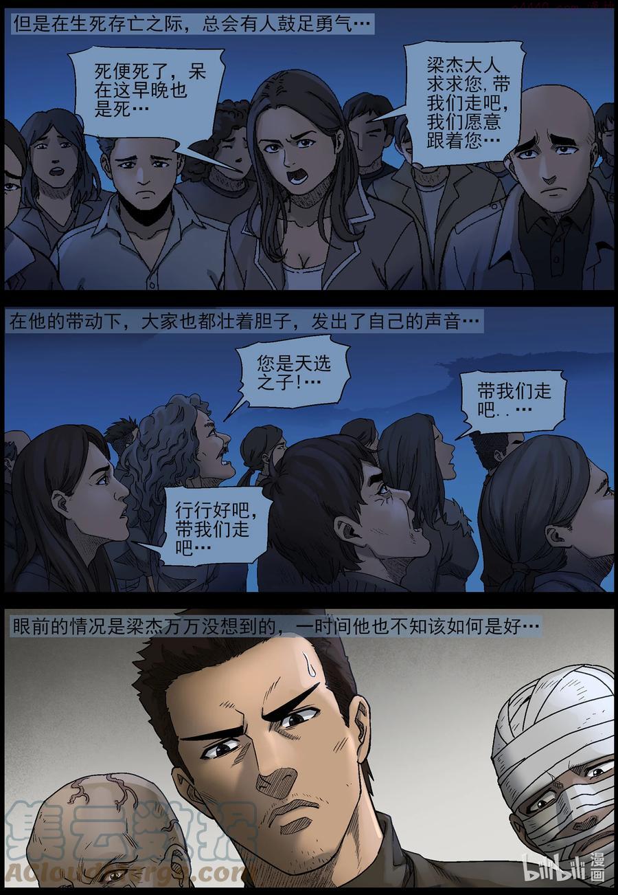 尸界漫画,577 天元城-32图
