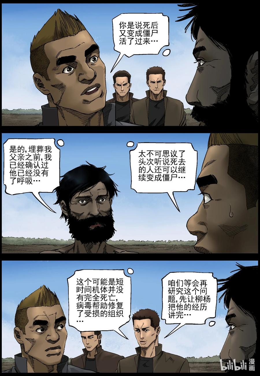 尸界在哪里看漫画,375 有故事的人-83图