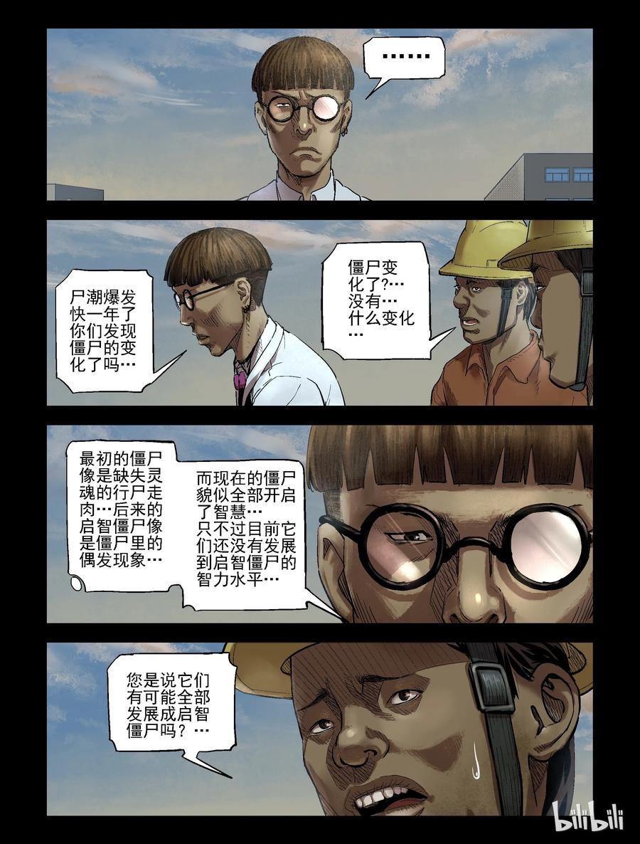 尸界漫画漫画,184 厂房婚礼-15图