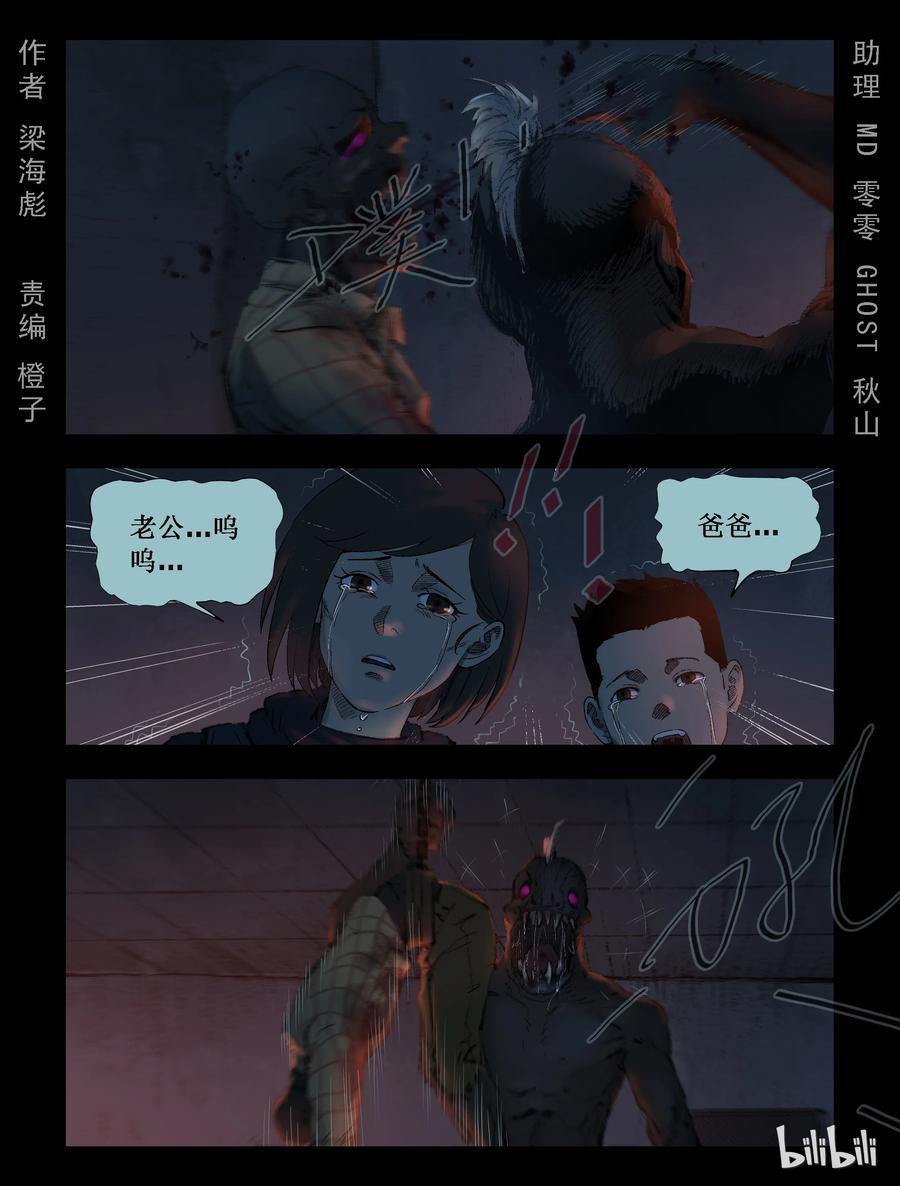 尸界漫画,289 犬牙僵尸-31图
