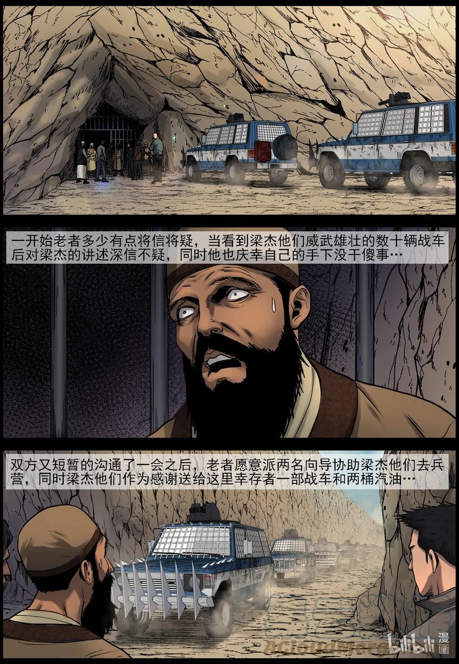 尸界漫画,682 弹药的线索22图