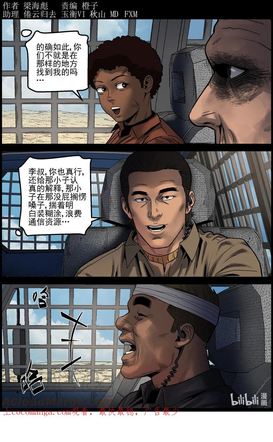 尸界漫画漫画,680 寻找幸存者1图