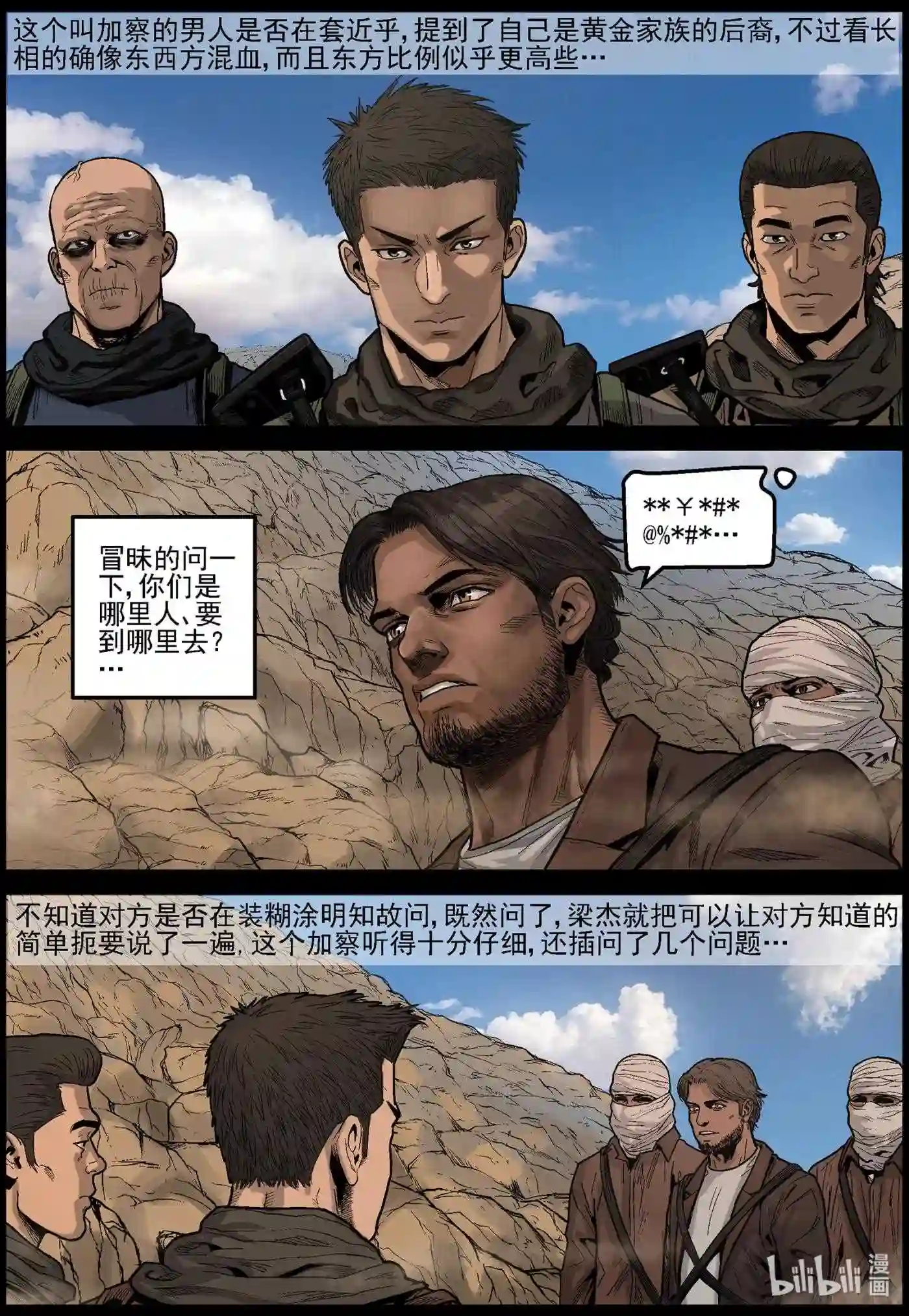 尸界漫画漫画,633 黄金家族-12图