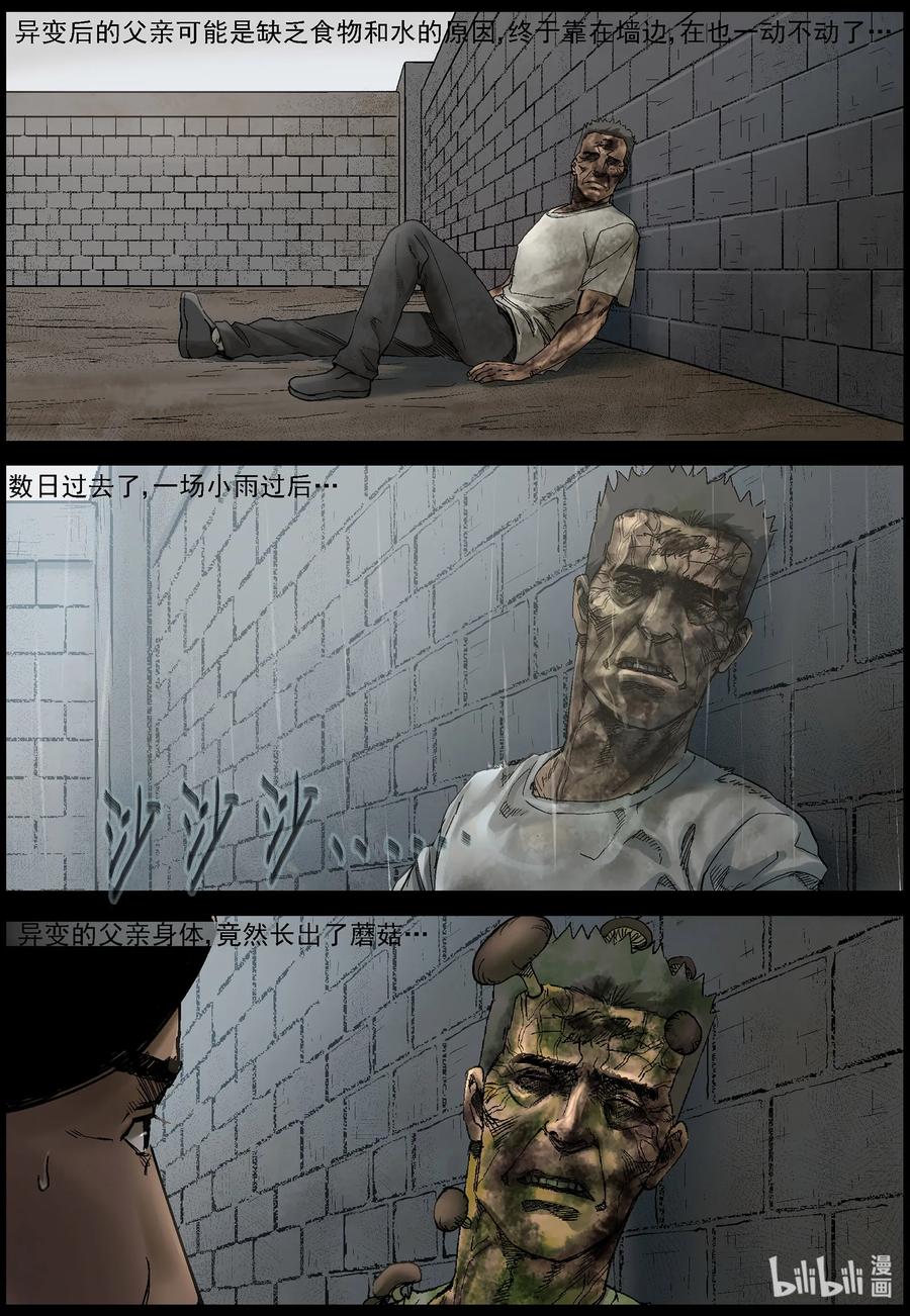 尸界在哪里看漫画,375 有故事的人-85图