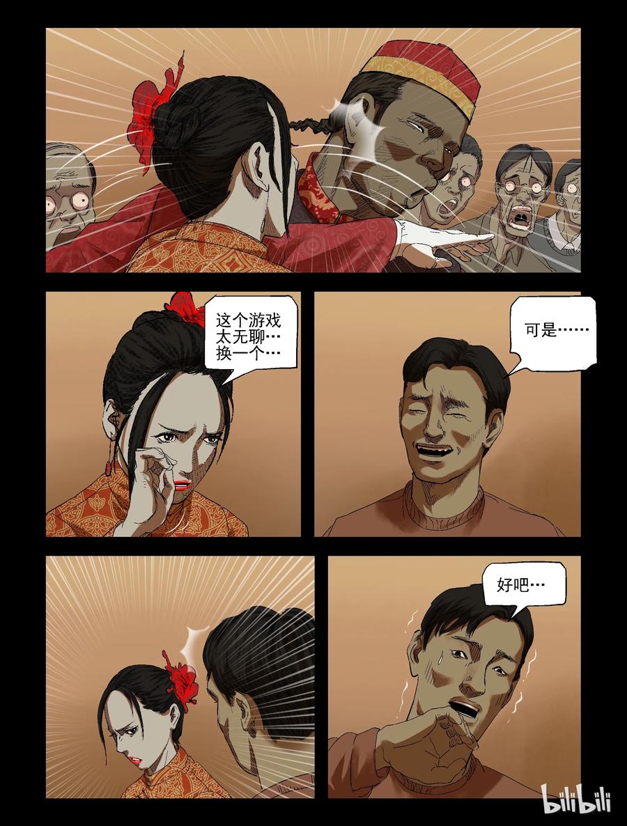 尸界漫画漫画,185 厂房婚礼-25图