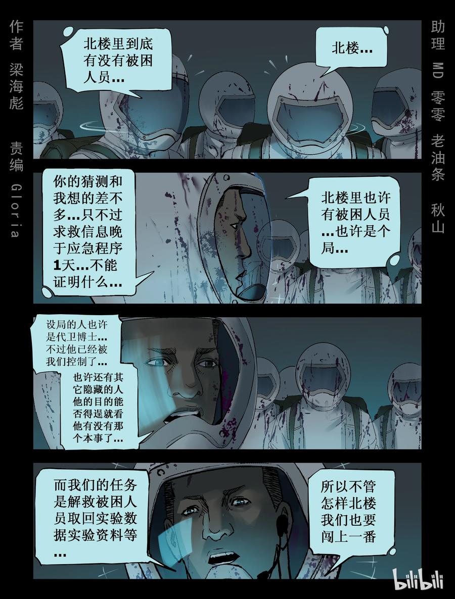尸界漫画漫画,228 理查博士-11图