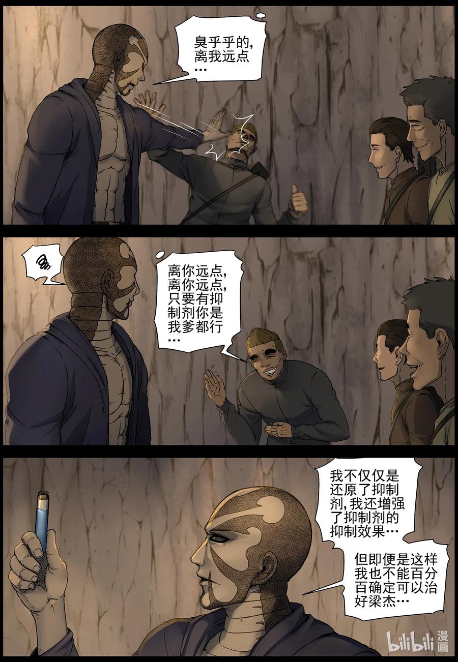 尸界在哪里看漫画,506 理查博士的野望-73图