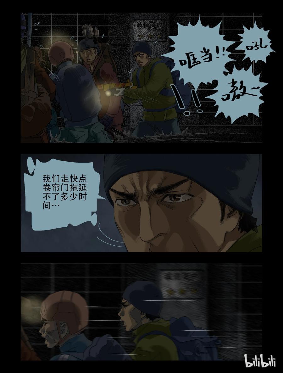 尸界漫画,82 超市惊魂-42图