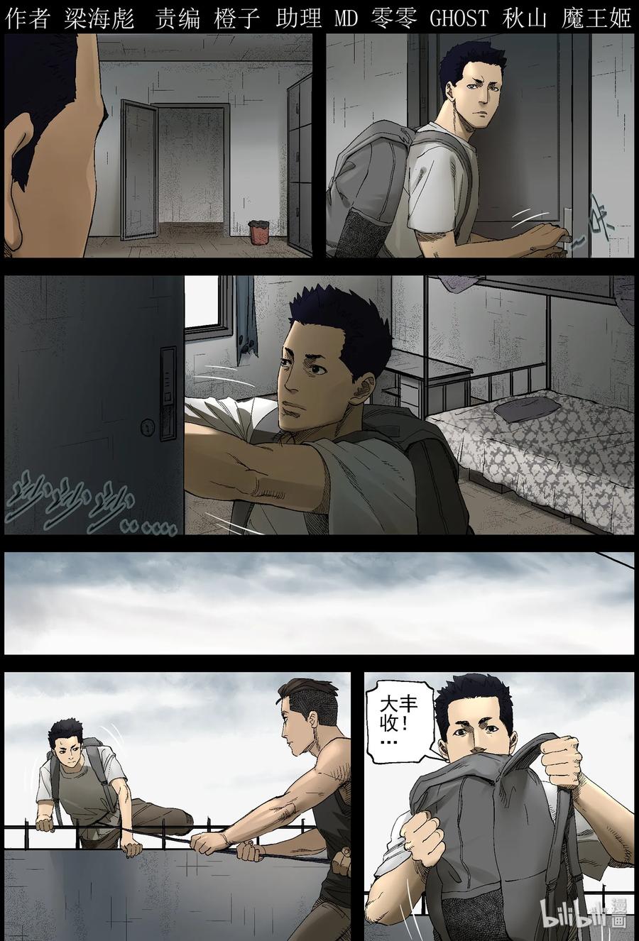 尸界漫画漫画,383 睡在我上铺的兄弟-51图