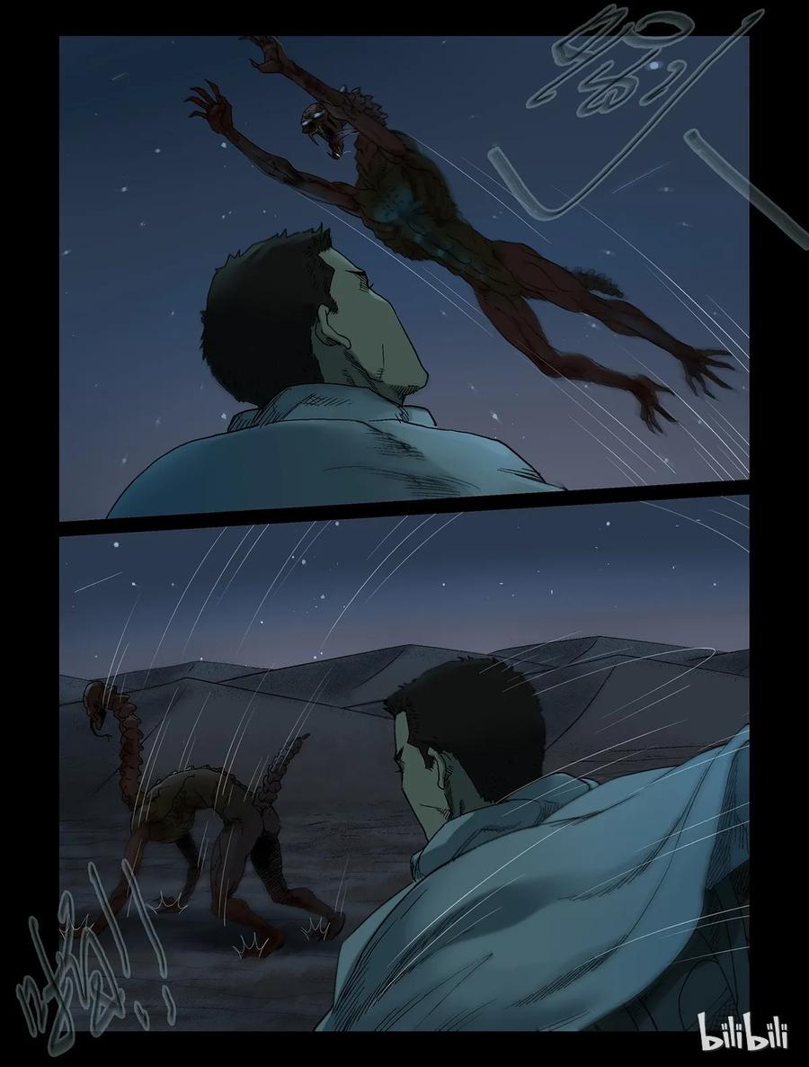 尸界漫画,337 沙漠荒丘-43图