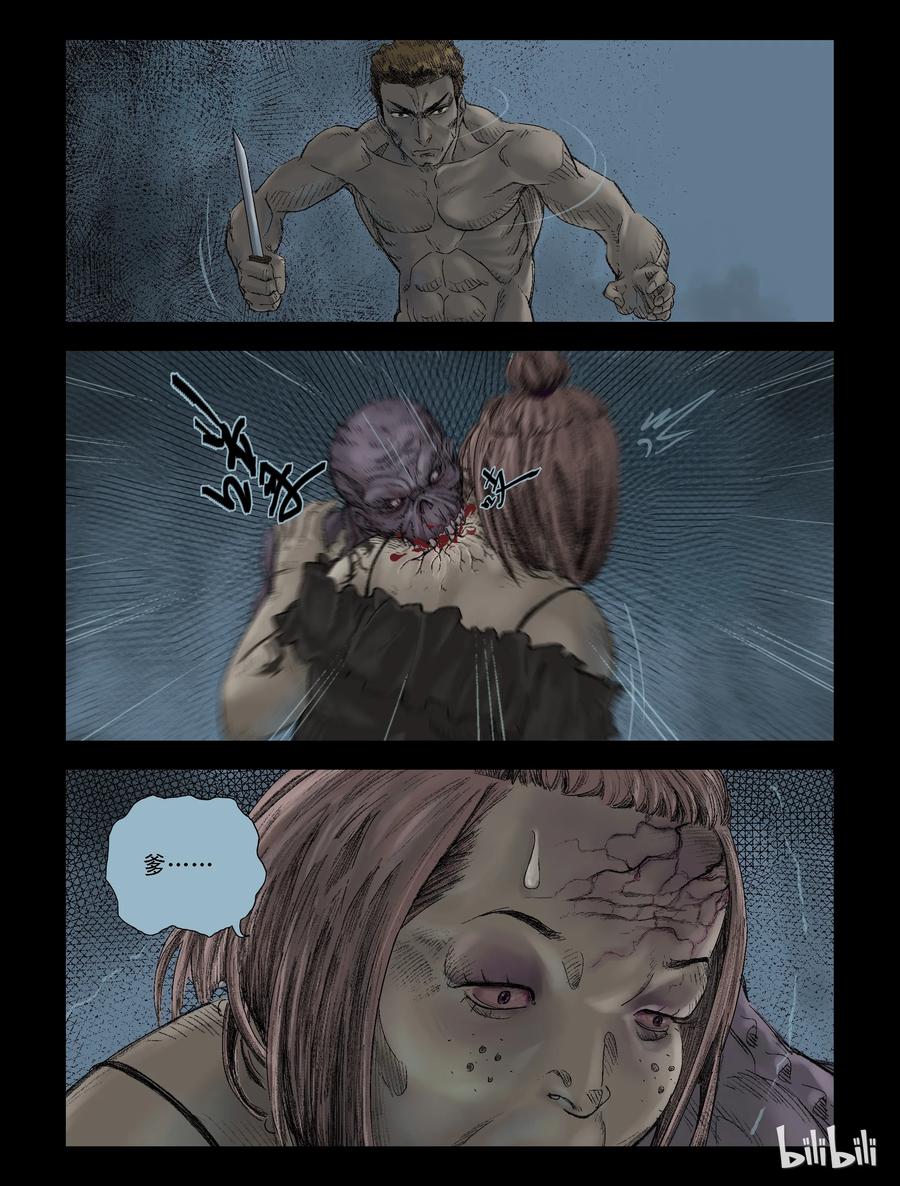 尸界漫画,108 逆袭-11图