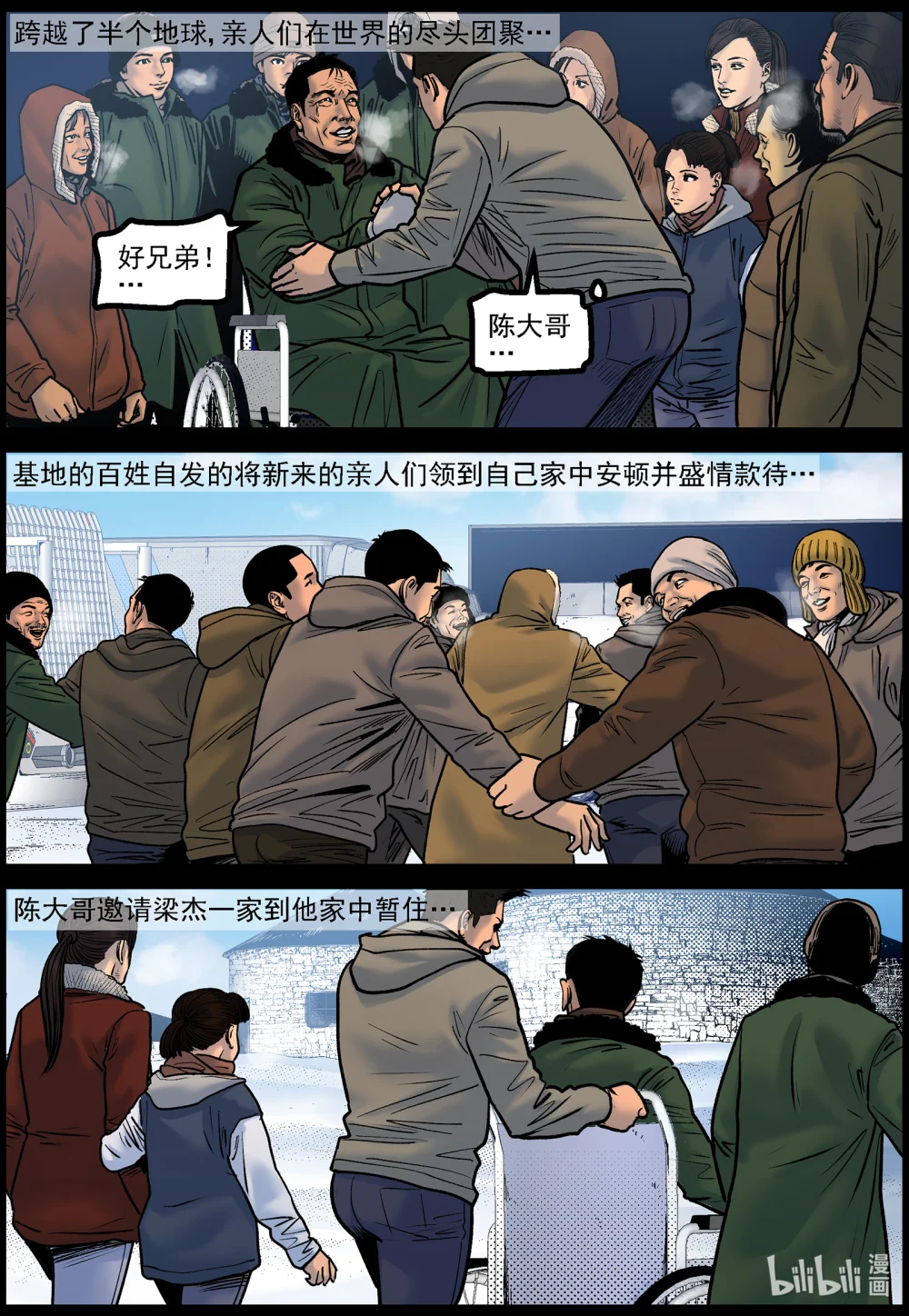777 抵达极寒基地24