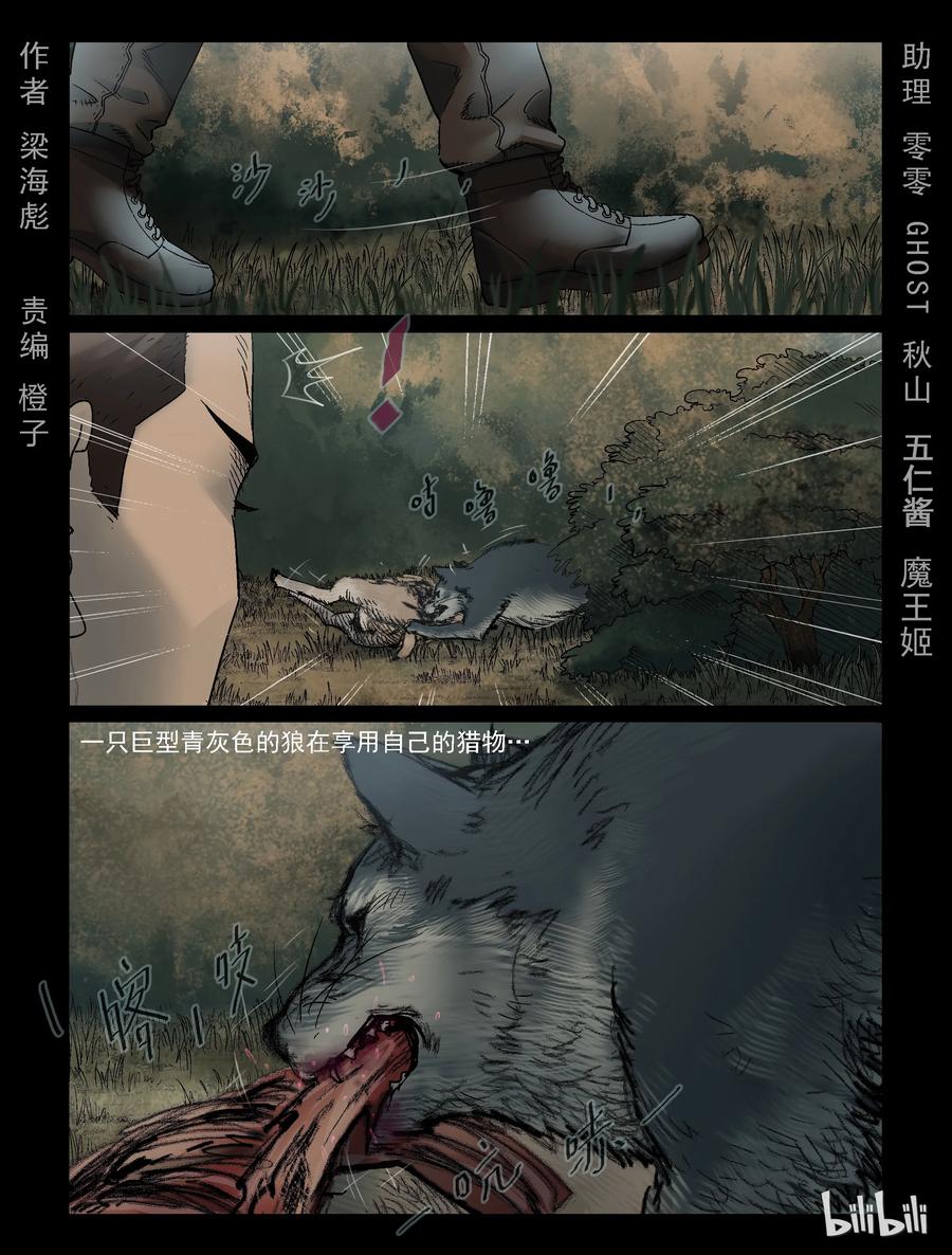 尸界漫画漫画,321 又见青狼-11图