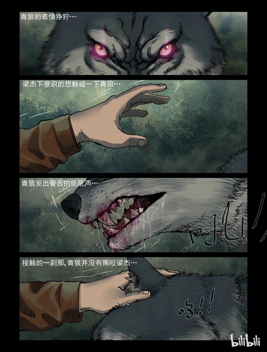 尸界漫画漫画,321 又见青狼-14图