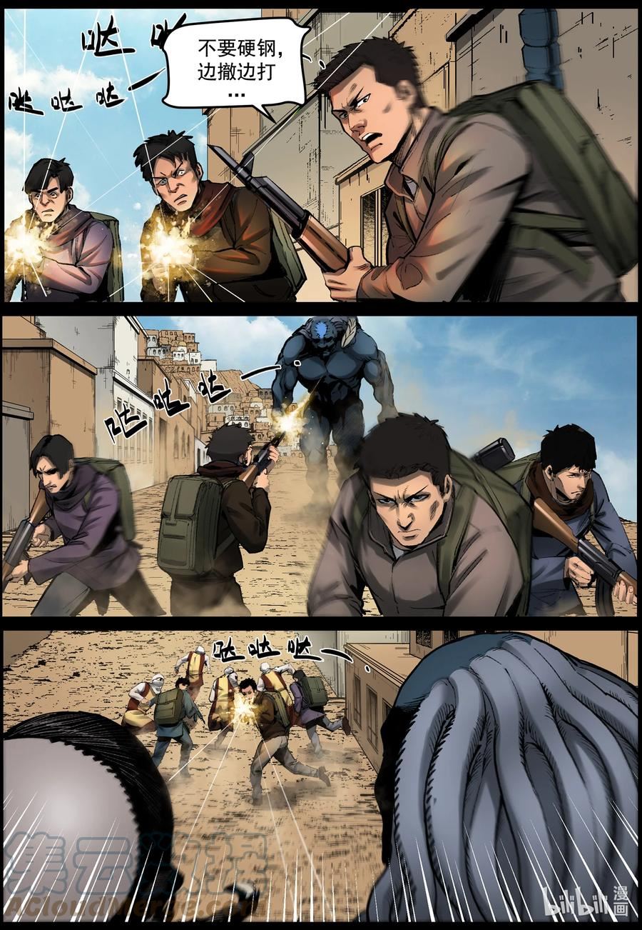尸界漫画漫画,661 “巨大”危机-13图