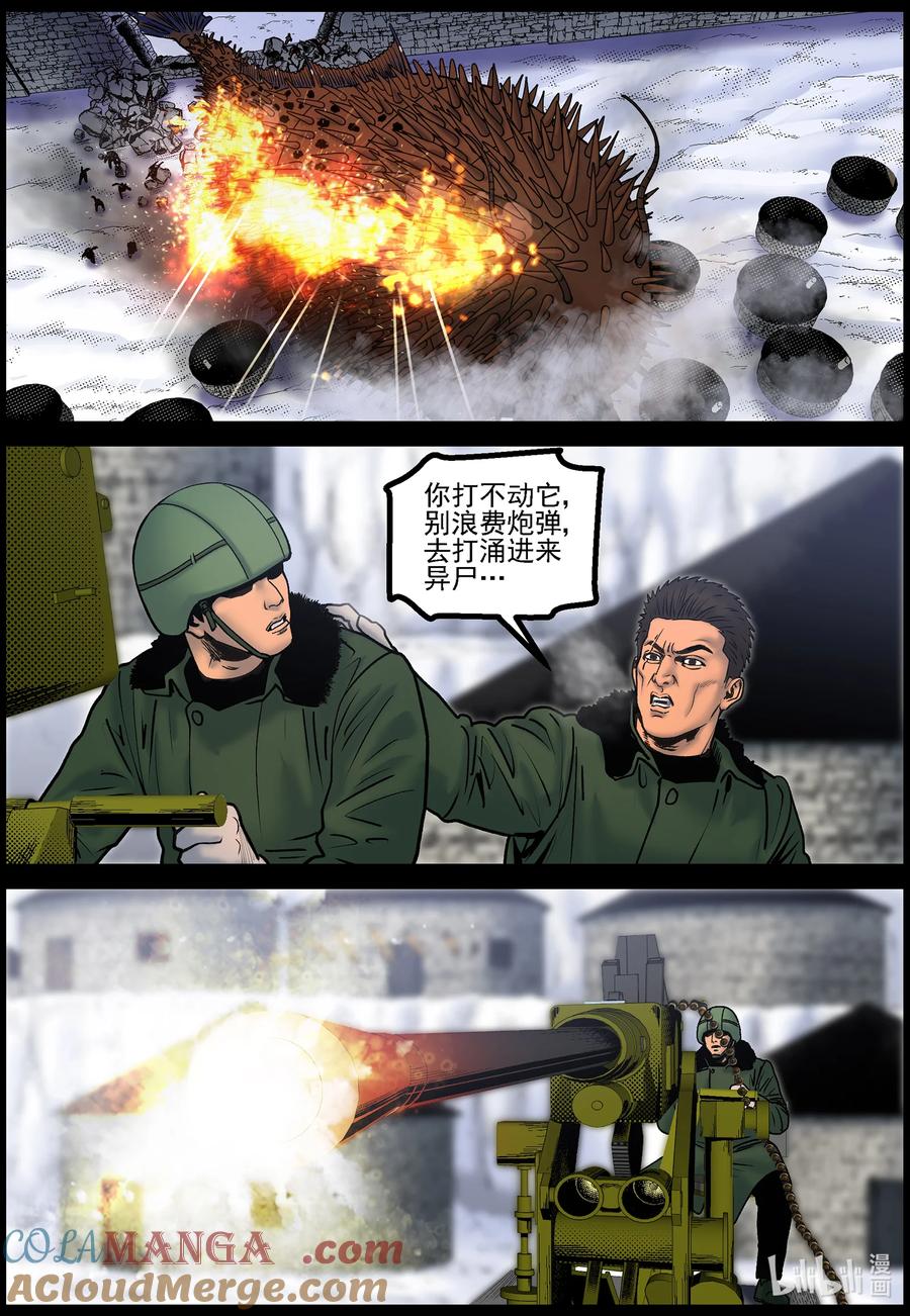 尸界漫画,805 城墙被破23图