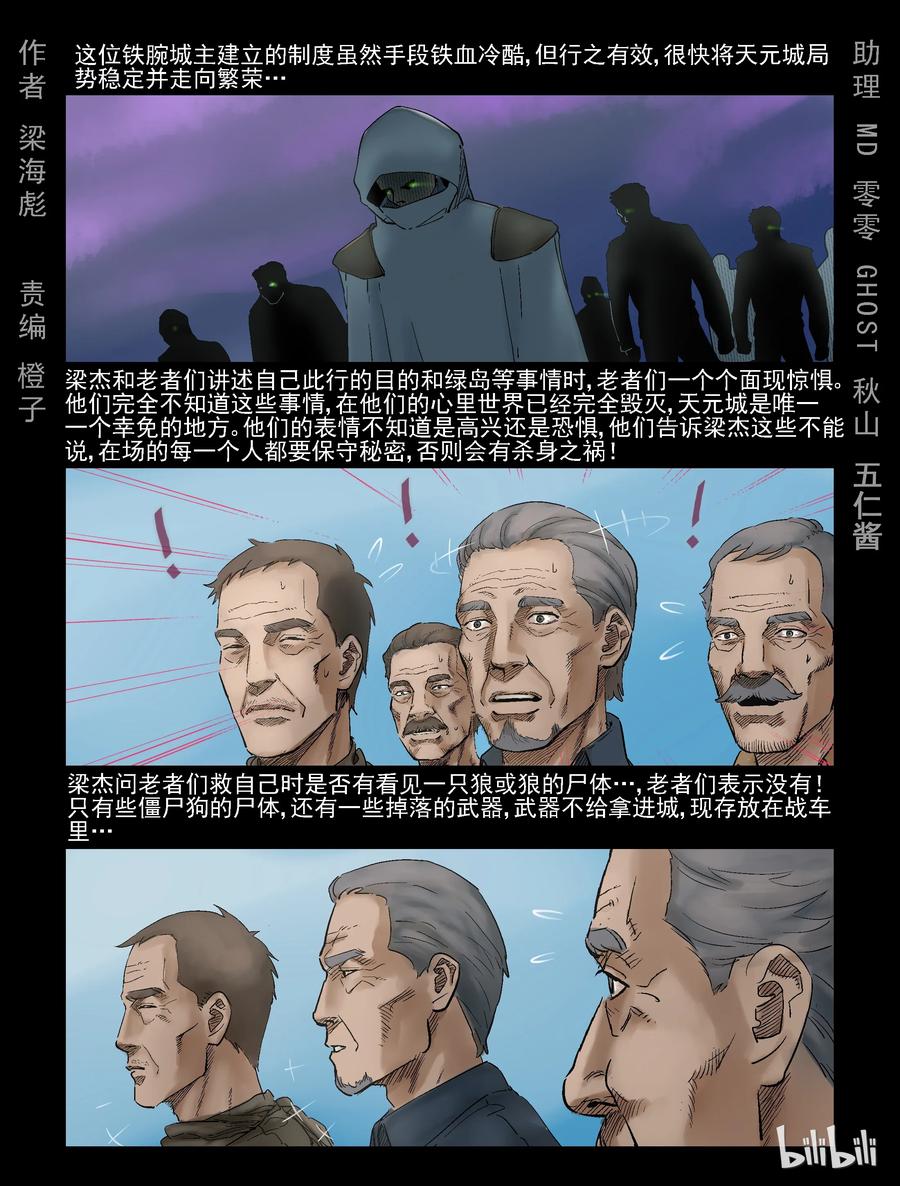 尸界漫画漫画,305 天元城-21图