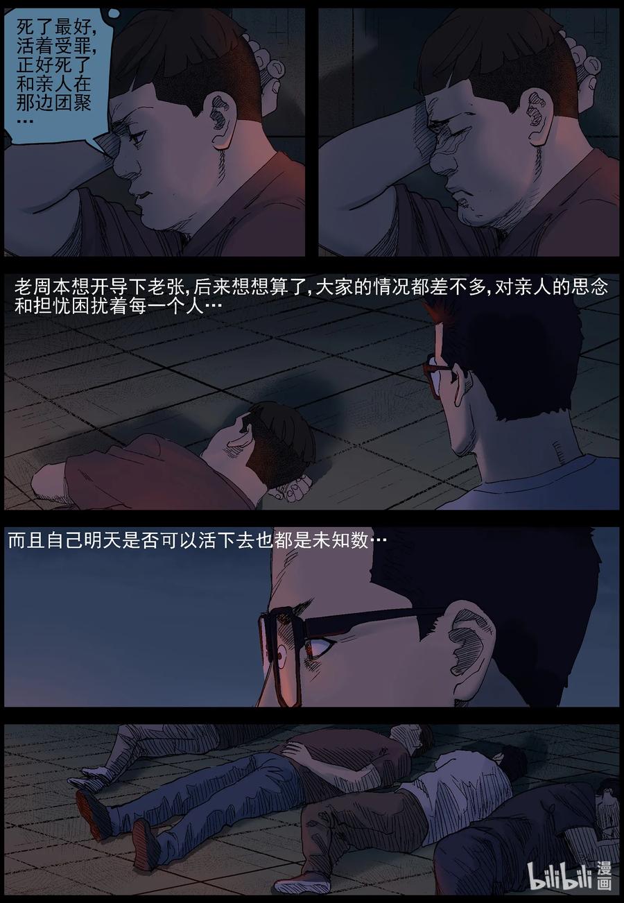 尸界漫画漫画,383 睡在我上铺的兄弟-53图