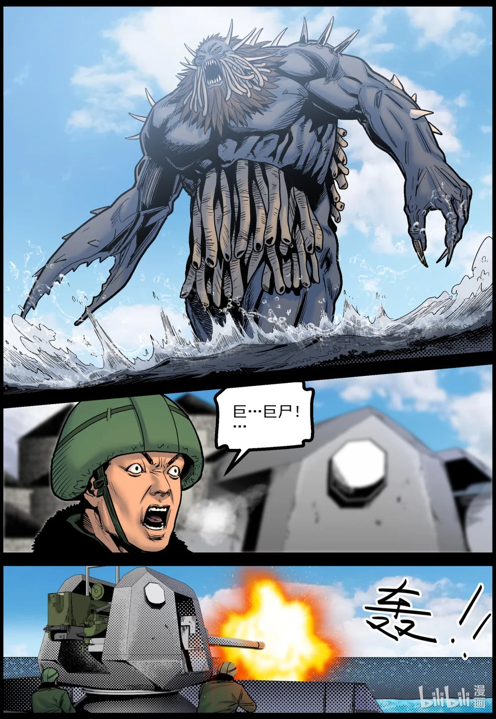 尸界漫画漫画,795 大战到来12图