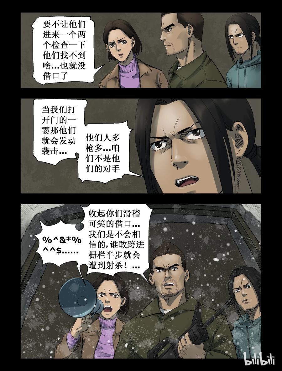 尸界漫画漫画,270 0357农场-74图