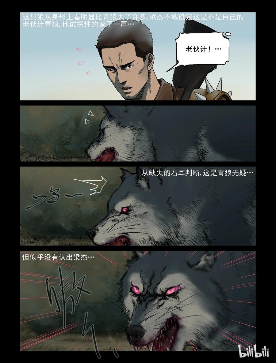 尸界漫画漫画,321 又见青狼-12图