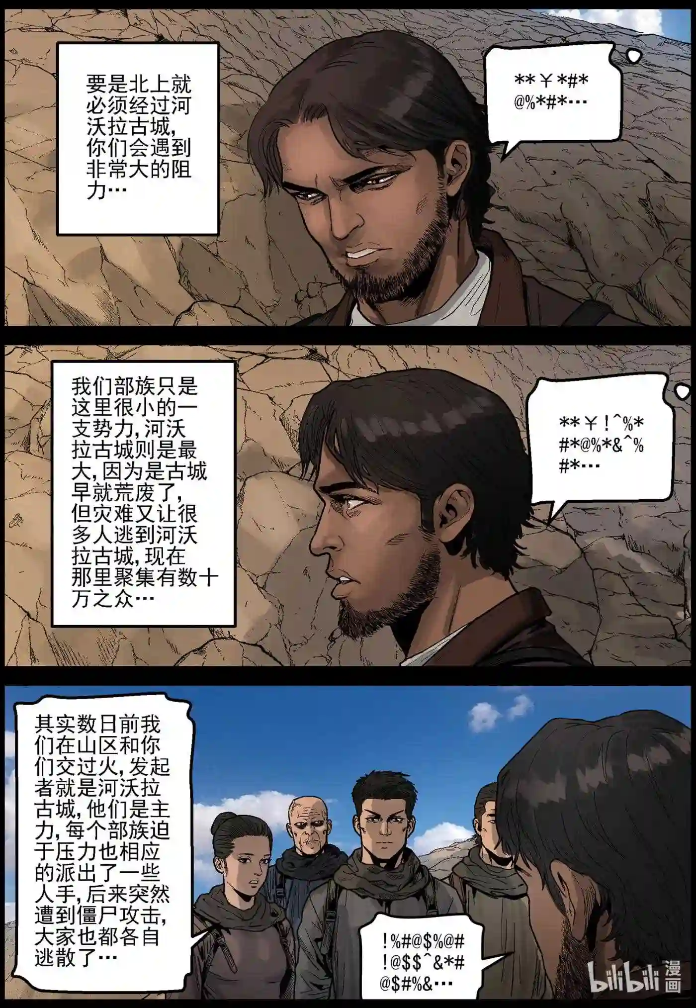 尸界漫画漫画,633 黄金家族-13图