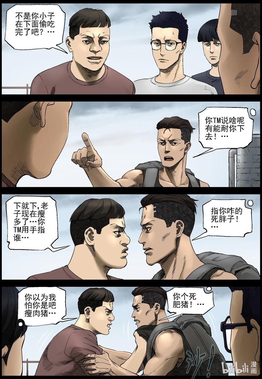 尸界漫画漫画,383 睡在我上铺的兄弟-55图