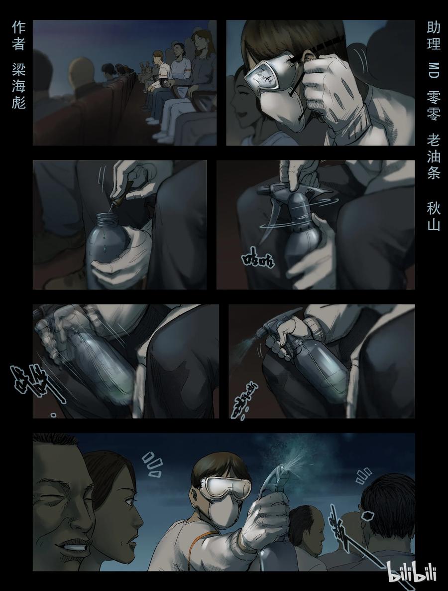 尸界漫画,169 噩梦晚会-11图