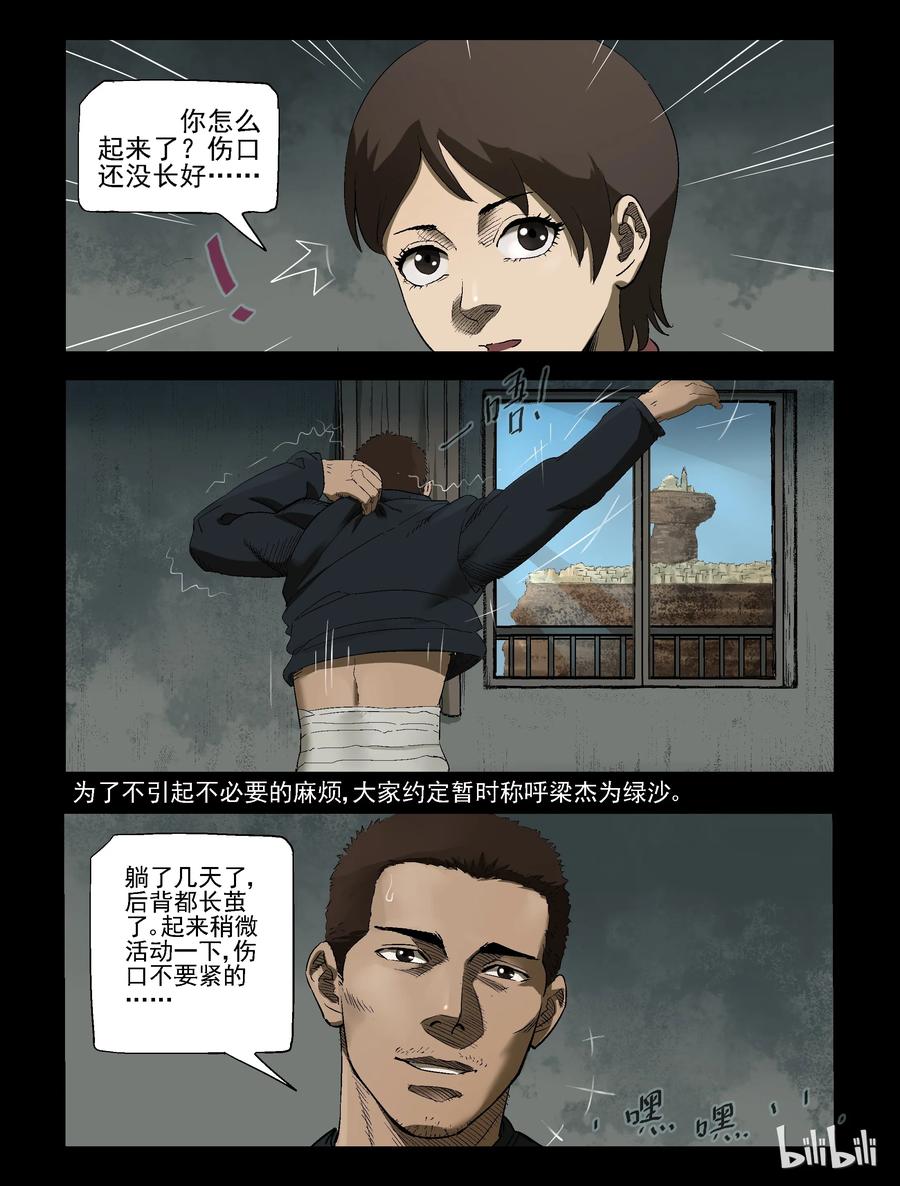 尸界漫画漫画,305 天元城-23图