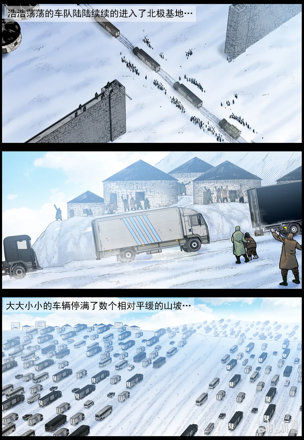 777 抵达极寒基地22