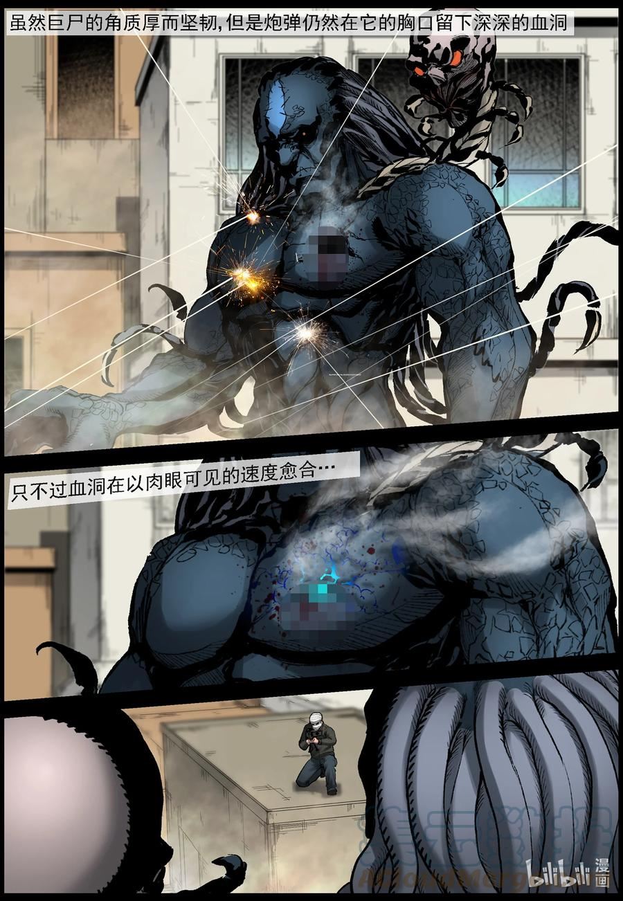尸界漫画漫画,661 “巨大”危机-14图