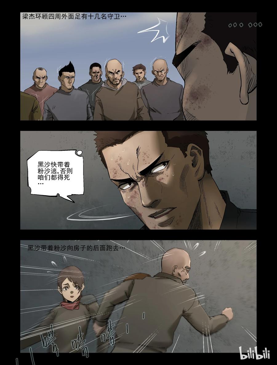 尸界漫画漫画,309 天元城-64图