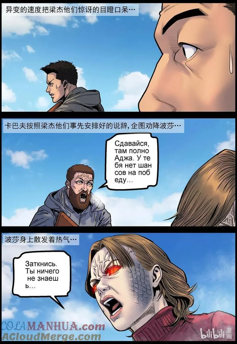 尸界漫画漫画,761 强大的波莎4图