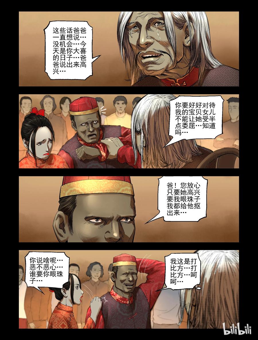 尸界漫画漫画,185 厂房婚礼-22图