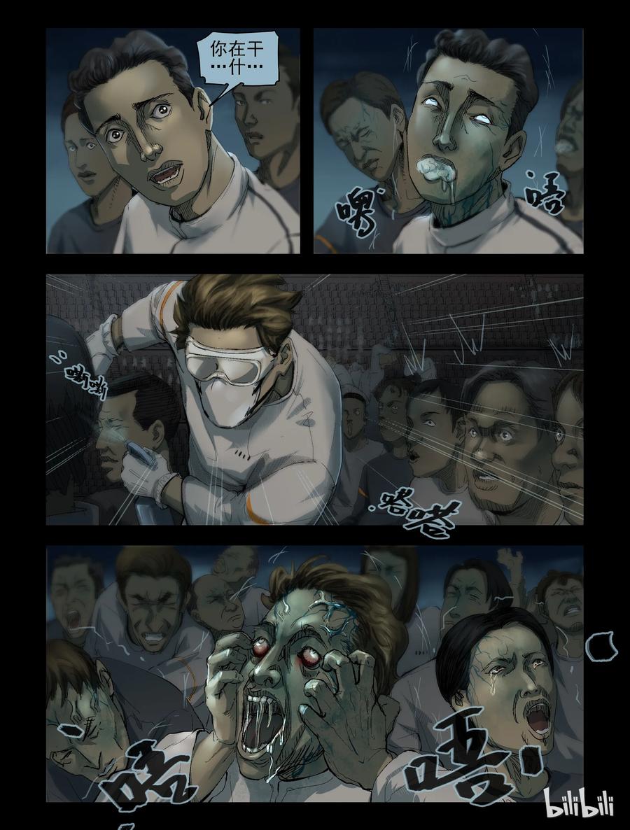 尸界漫画,169 噩梦晚会-12图