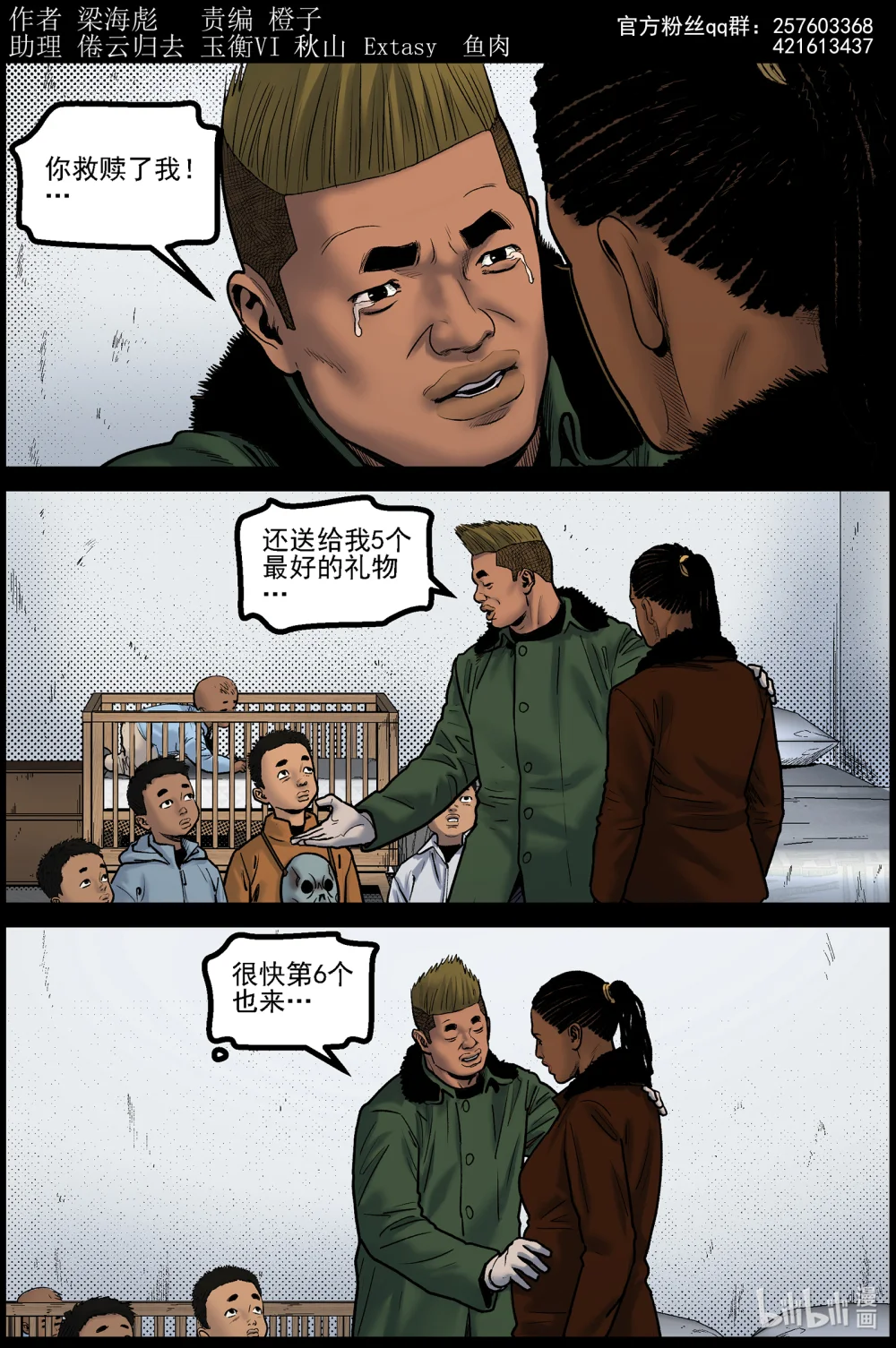 尸界在哪里看漫画,793 家属撤离21图