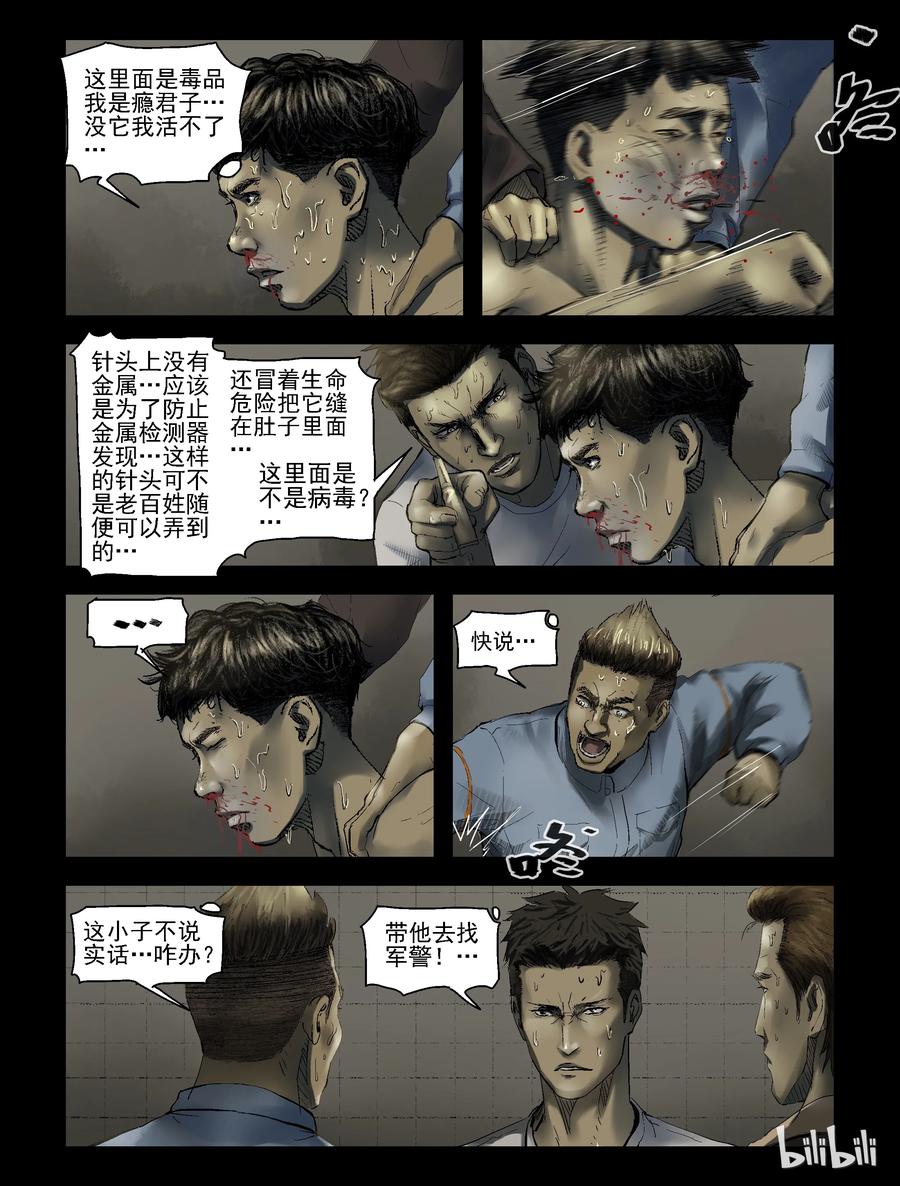 尸界漫画全集免费漫画,168 潜在危险-23图