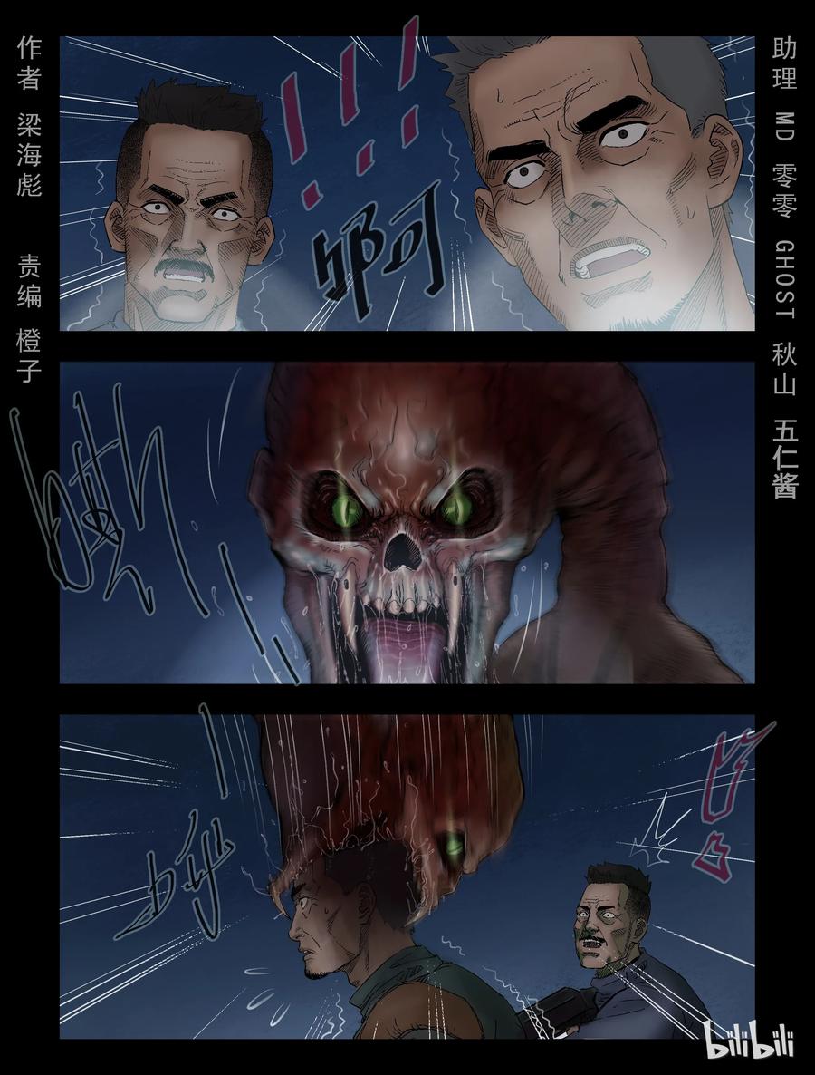 尸界漫画漫画,302 神秘车队-41图