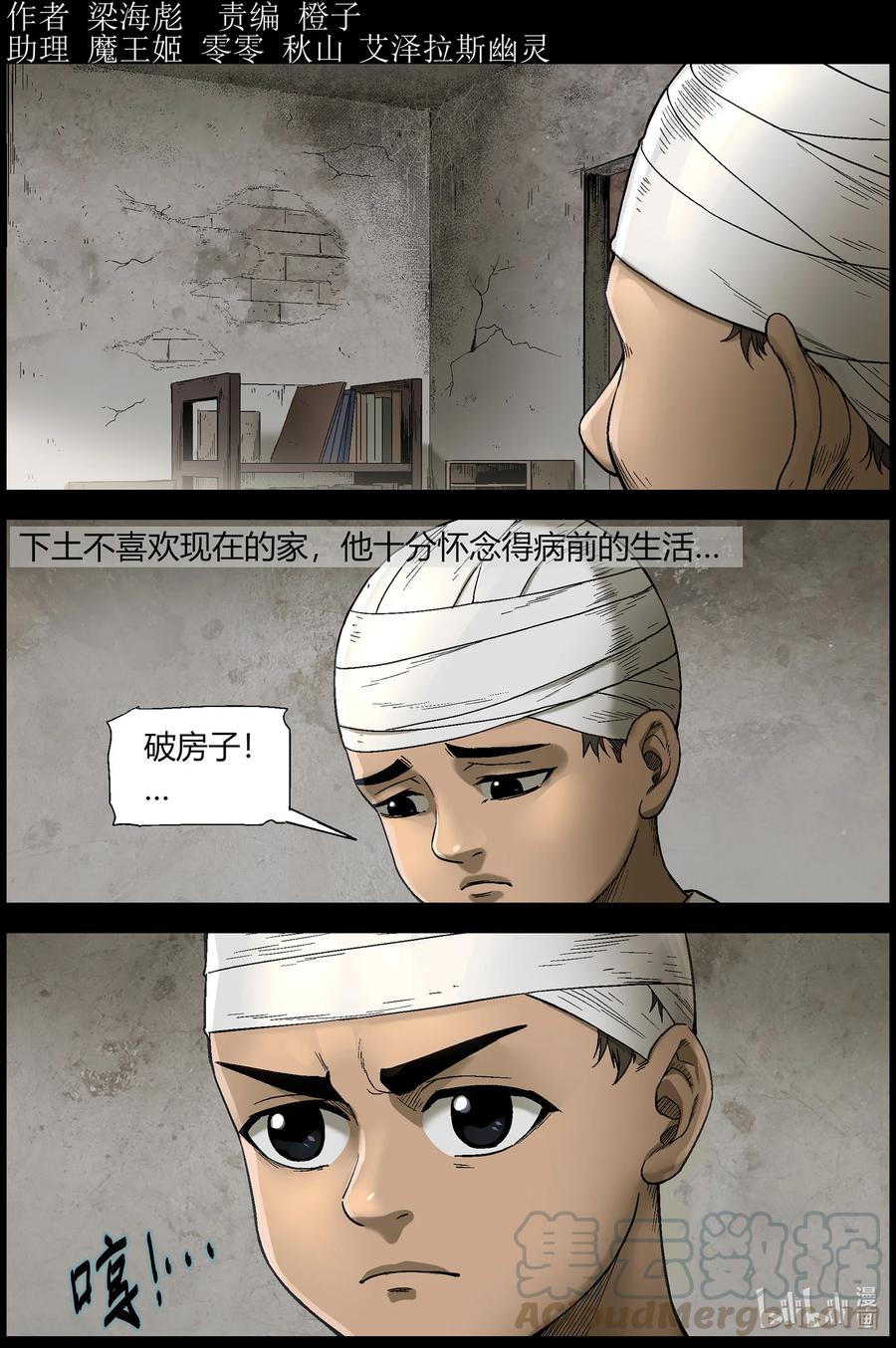 尸界漫画漫画,561 无人区-41图