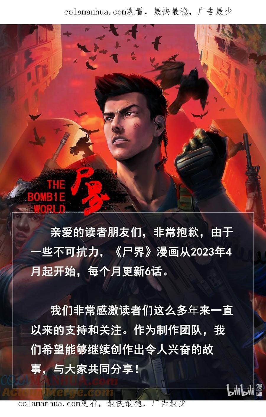 尸界漫画全集免费阅读下拉式古古全文漫画,4月通知 公告1图