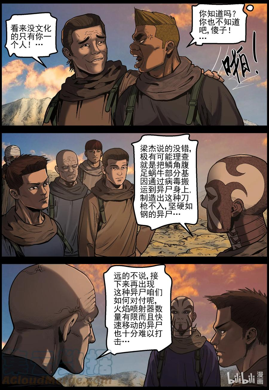 尸界在哪里看漫画,630 魔高一尺道高一丈-12图