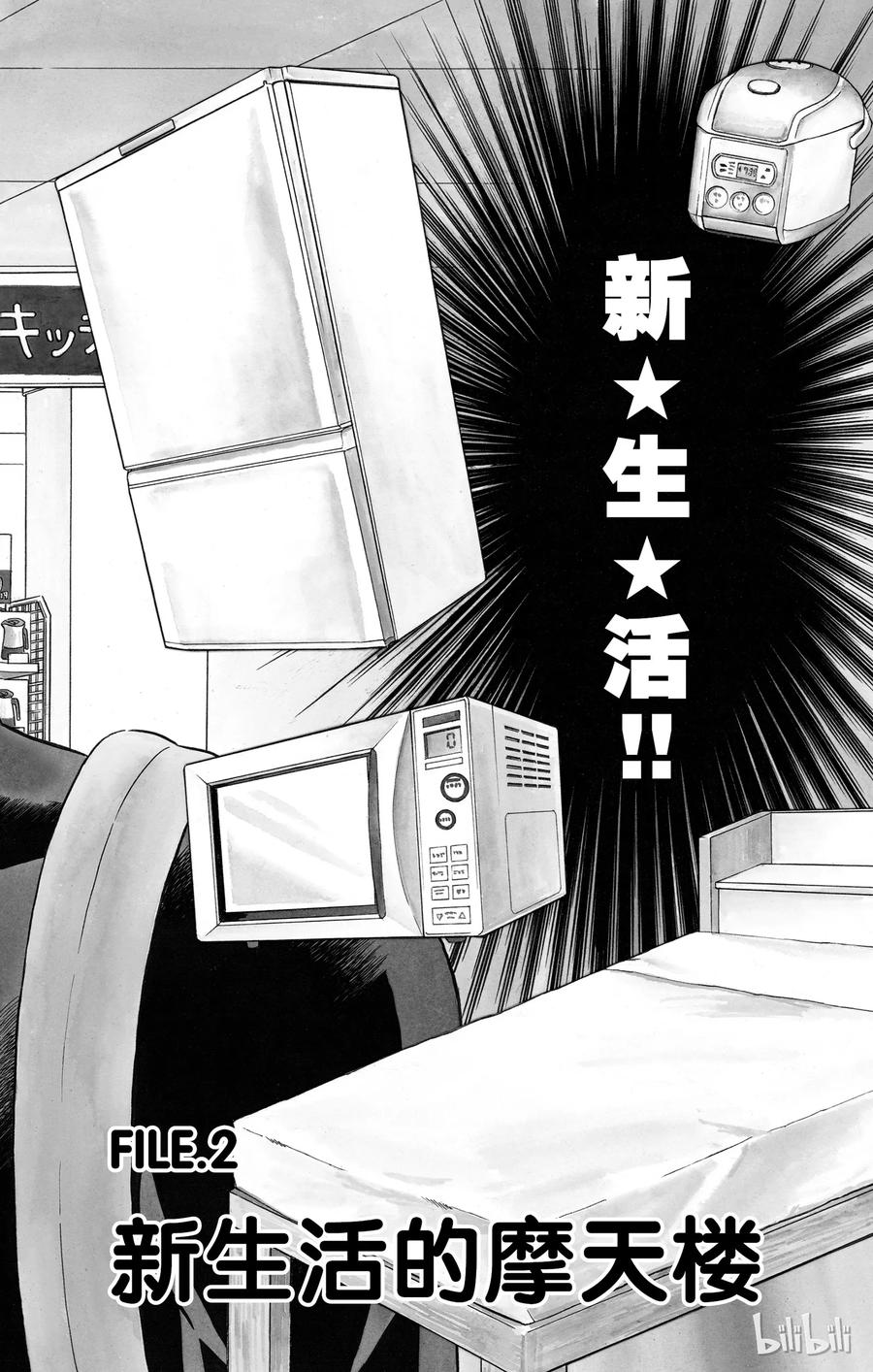 2 FILE2.新生活的摩天楼1